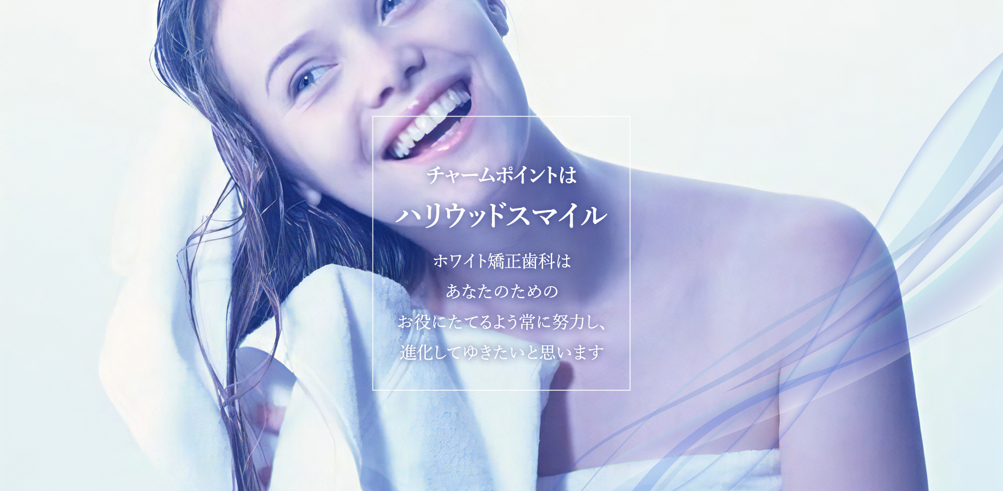 ホワイト矯正歯科の外観