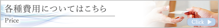 bnr03_各種費用